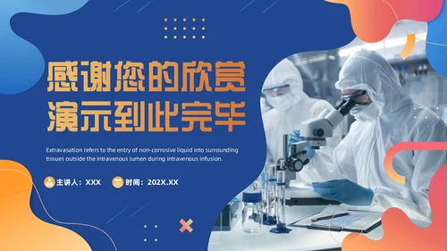 蓝色商务风药液外渗的应急预案及处理PPT模板护理医疗