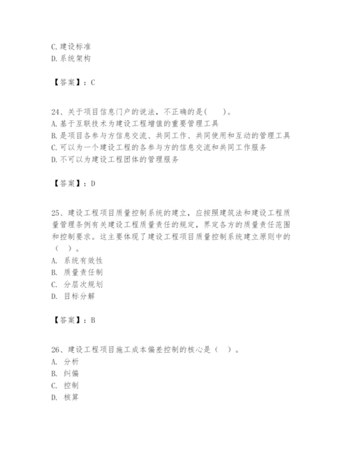 2024年一级建造师之一建建设工程项目管理题库（名师系列）.docx