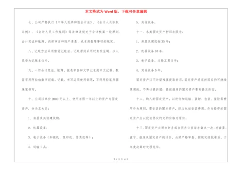 最新小企业财务管理制度范本(精选3篇).docx