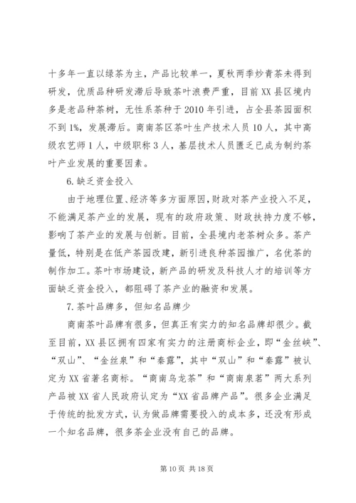 古丈茶产业现状及发展对策调研报告5篇范文 (2).docx