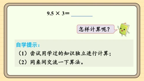 人教版五上第一单元第1课时  小数乘整数 课件