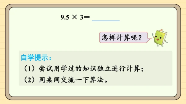 人教版五上第一单元第1课时  小数乘整数 课件