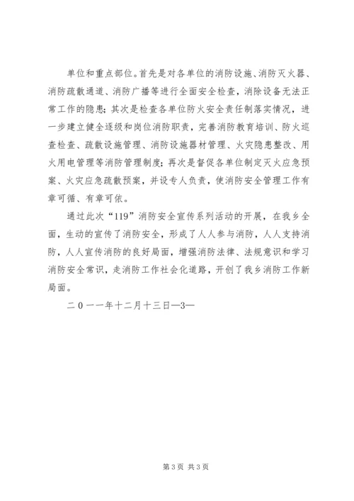 县消防大队119消防宣传活动情况汇报 (5).docx