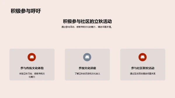 立秋节气：文化与共享