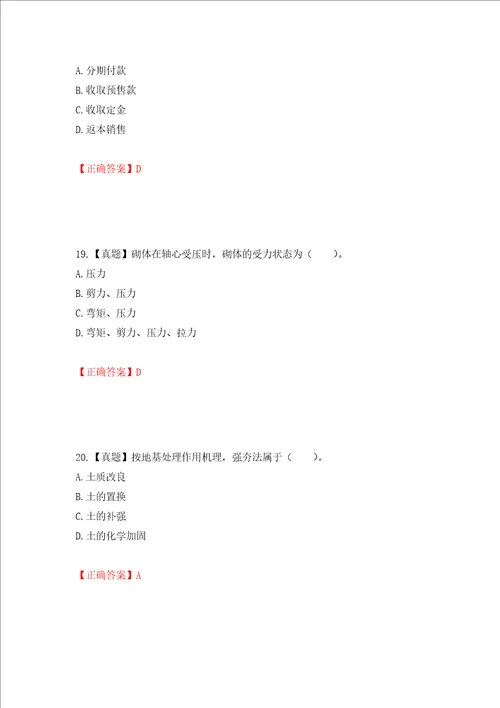 一级结构工程师专业考试试题全考点模拟卷及参考答案89