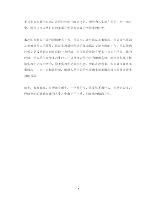 精编大学生认识实习感悟及心得体会范文.docx