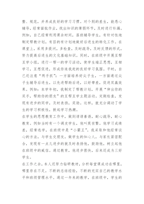 2023关于教师年度考核个人总结.docx