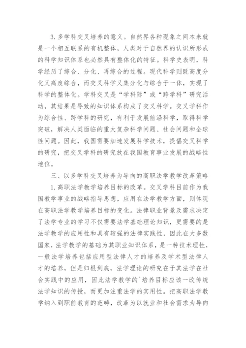 高职法学的教学论文.docx