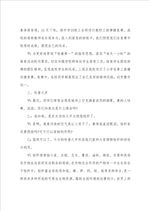 关于防火安全专题广播稿