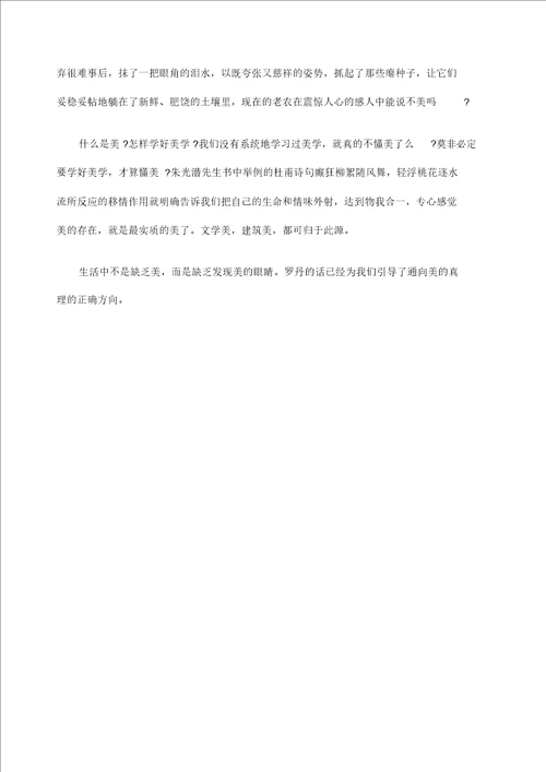 谈美书简读书笔记字