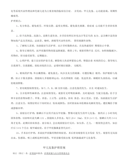 内分泌科疾病护理常规目录.docx