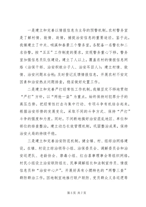 乡镇政法综治工作汇报_1.docx