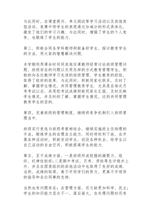 初三班主任工作下学期工作总结.docx