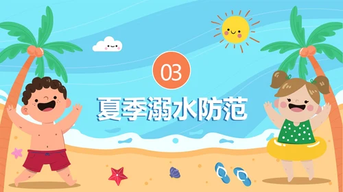 蓝色卡通手绘儿童暑假安全教育PPT模板