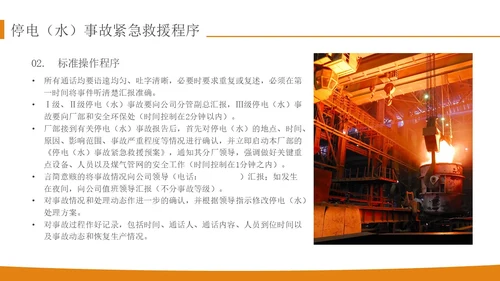 橙色简约实拍风轧钢厂工人安全培训PPT模板