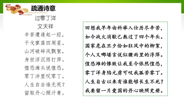 24 诗词曲五首（教学课件）-九年级语文下册同步备课系列（统编版）(共77张PPT)