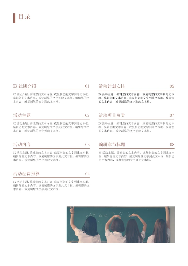 校园社团活动策划书