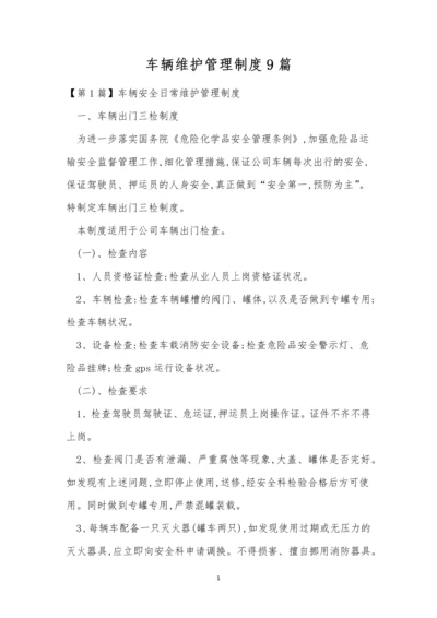 车辆维护管理制度9篇.docx