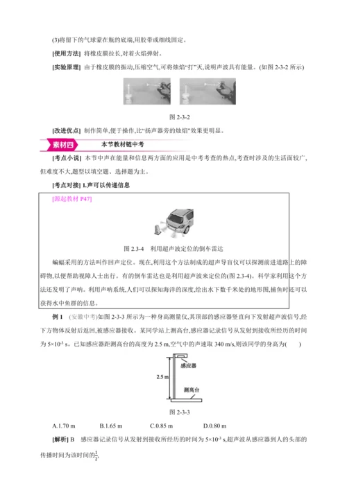 【人教2024版八上物理精彩课堂（素材+教案+学案）】2.3 声的利用