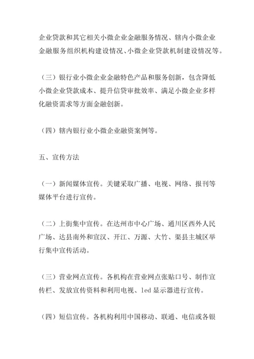 企业金融服务专业方案.docx