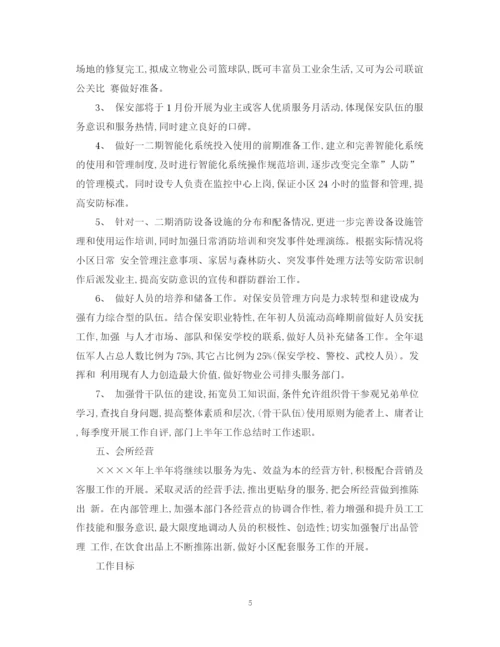 精编之物业公司年度工作计划范本.docx