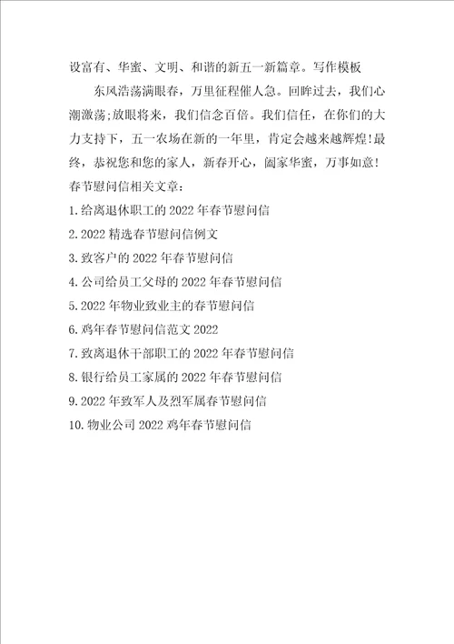 大学生春节慰问信优秀范文