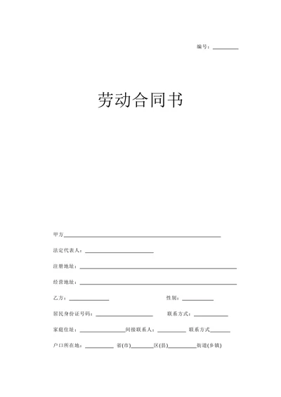 健身员工签订劳动合同范本