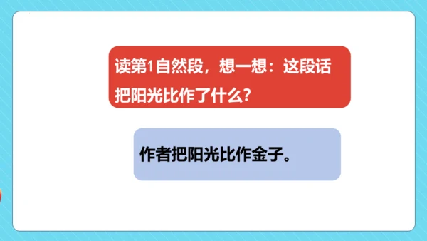 统编版语文一年级下册 课文1  语文园地二（教学课件）