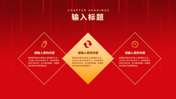 红色中国风中式建筑装饰元旦节日PPT模板