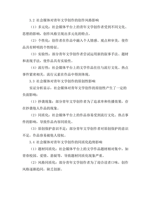 社会媒体对青年文学创作的影响