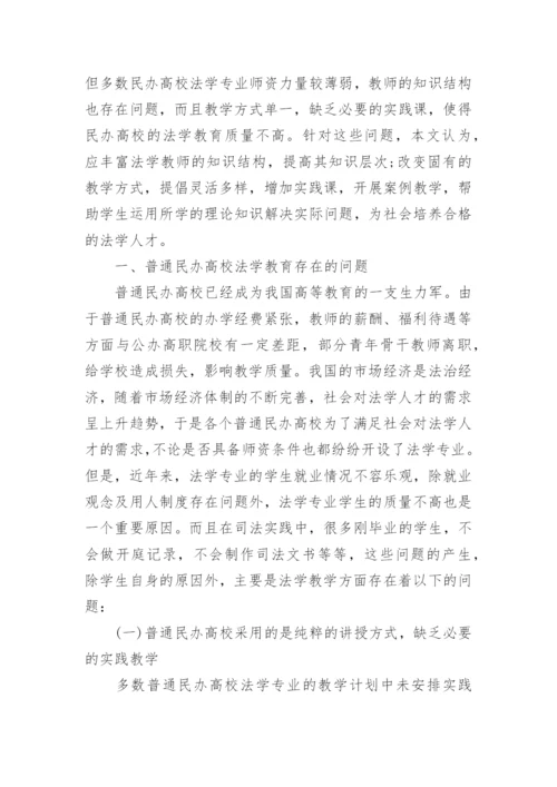 论法学研究方法的基本法则论文.docx