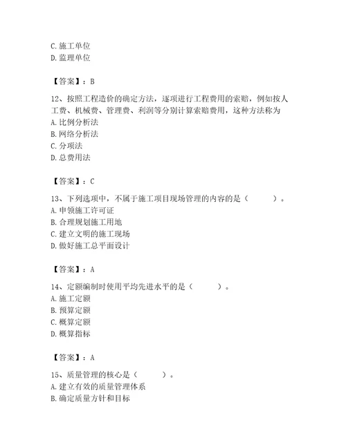 2023年施工员继续教育考试题库800道含答案（模拟题）