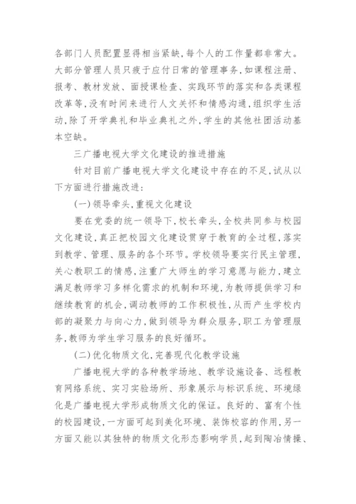 山东广播电视大学毕业论文.docx