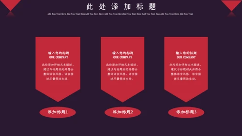 红色简约大气企业宣传通用PPT模板