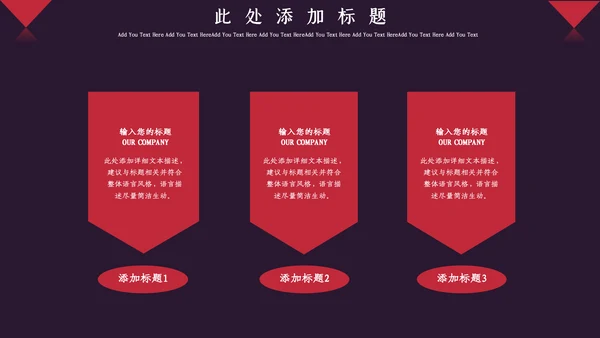 红色简约大气企业宣传通用PPT模板