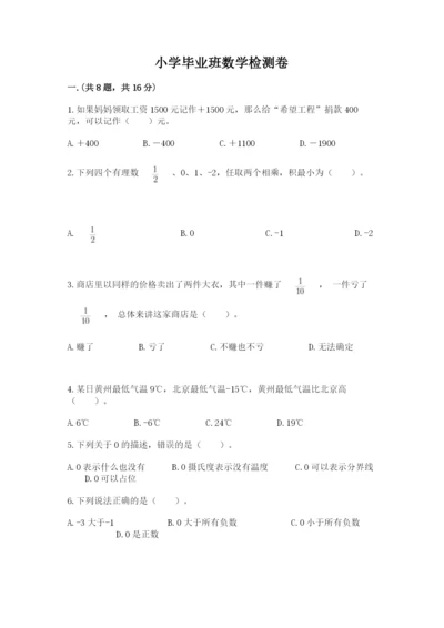 小学毕业班数学检测卷附参考答案【突破训练】.docx