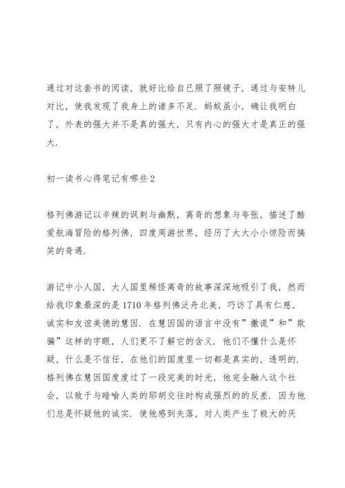 初一读书心得笔记有哪些5篇.docx