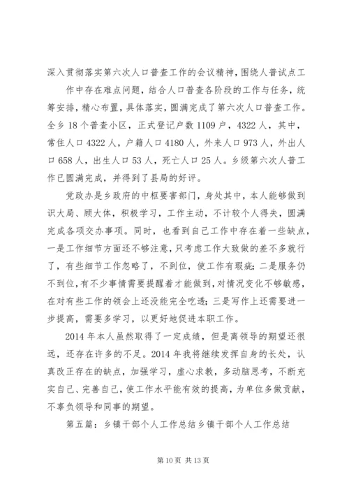 乡镇干部个人工作计划.docx