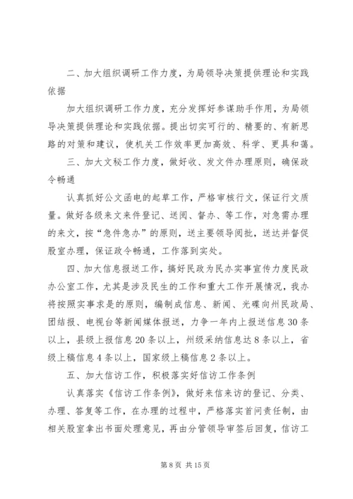 民政局办公室工作总结及XX年工作计划(精选多篇).docx