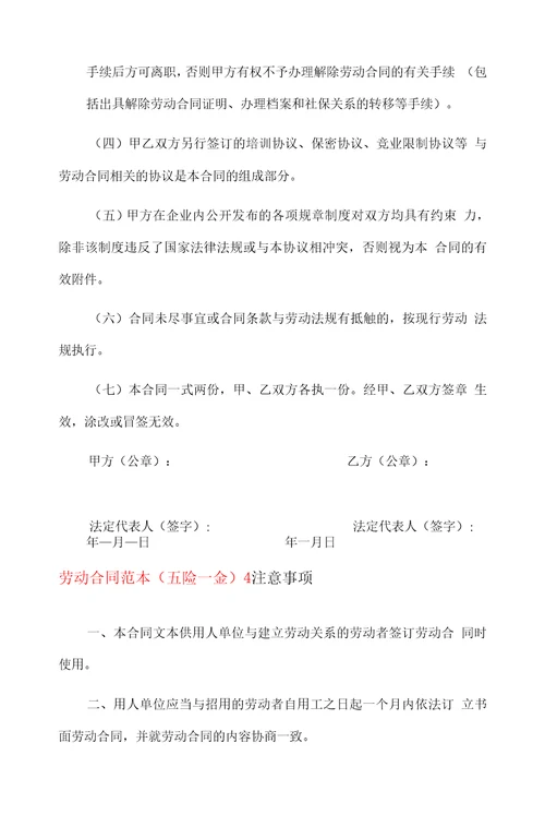 劳动合同范本五险一金9篇