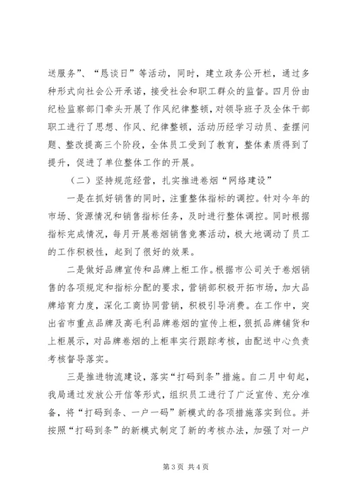 烟草局下半年工作计划 (5).docx