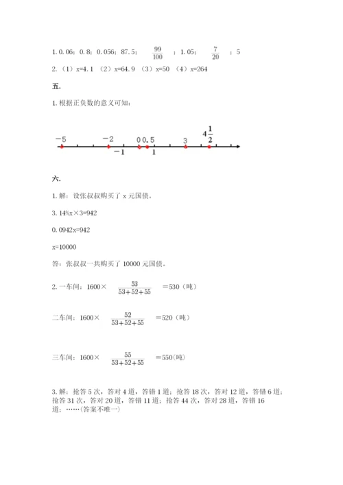 青岛版六年级数学下学期期末测试题及完整答案（名校卷）.docx