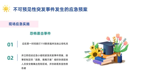 粉色简约风活动应急预案常规培训PPT模板应急预案培训