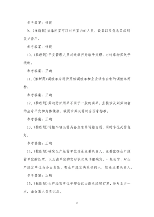 2022年云南省烟花爆竹生产单位安全生产考试练习题.docx