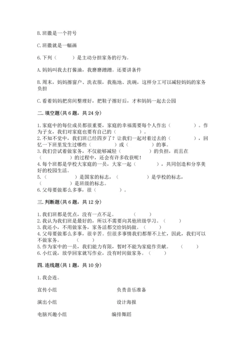 部编版道德与法治四年级上册期中测试卷带答案（轻巧夺冠）.docx