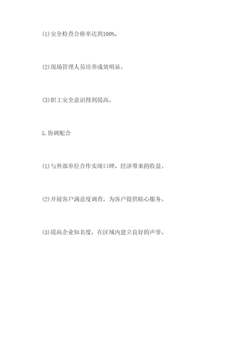 水厂运营管理月工作计划