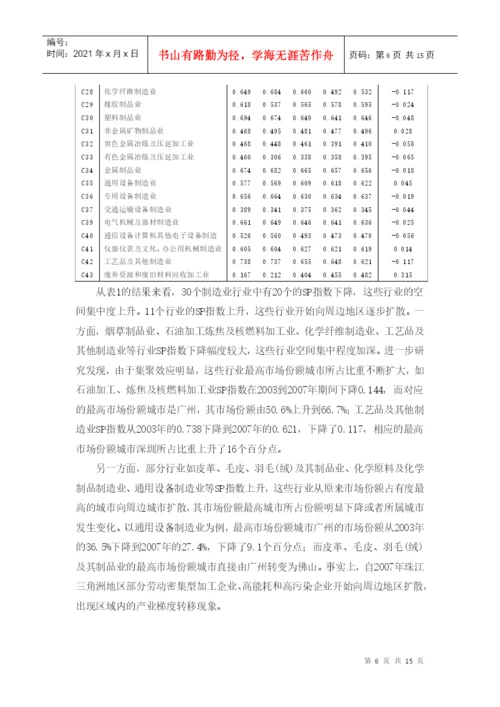 经济增长导论课程论文.docx