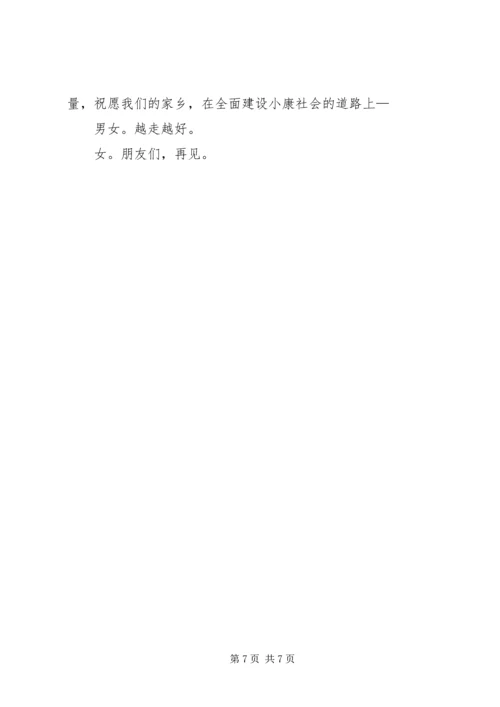 在纪念五四运动颁奖典礼主持词.docx