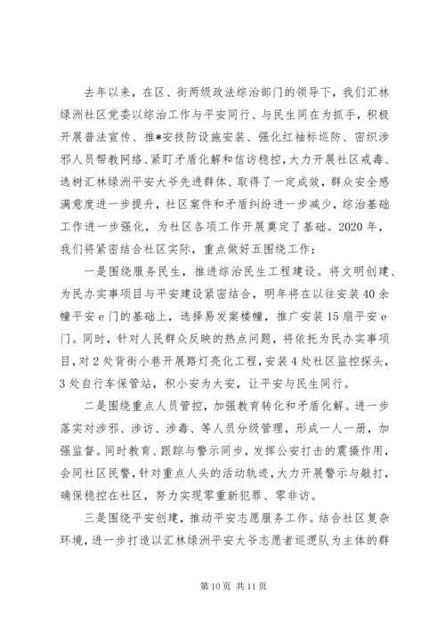 社区20XX年综治工作计划【五篇】.docx