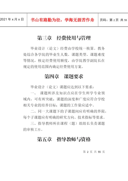 本科毕业设计论文--管理办法.docx